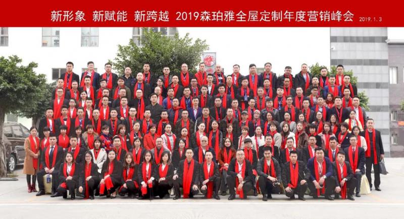 2019森珀雅年度營銷峰會成功舉行，引領(lǐng)家居行業(yè)新風向！