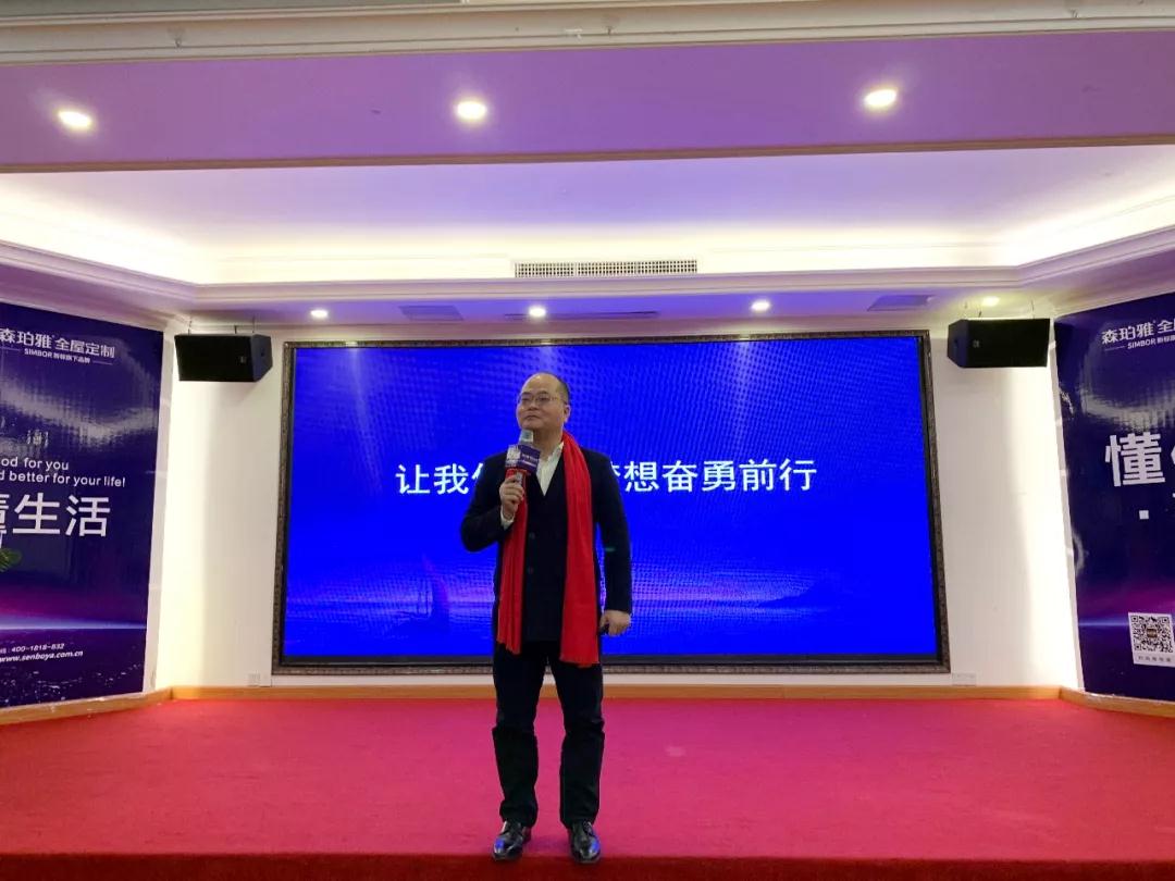 2019森珀雅年度營(yíng)銷峰會(huì)成功舉行，引領(lǐng)家居行業(yè)新風(fēng)向！(圖7)