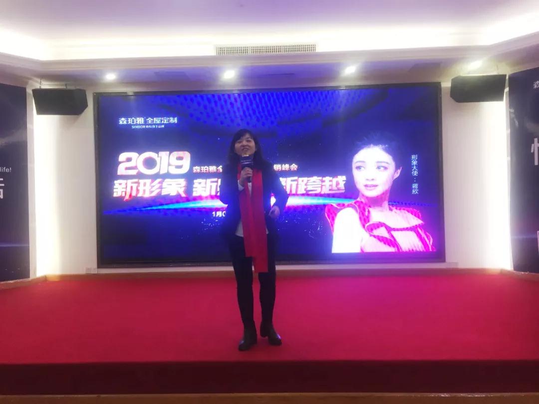 2019森珀雅年度營(yíng)銷峰會(huì)成功舉行，引領(lǐng)家居行業(yè)新風(fēng)向！(圖18)
