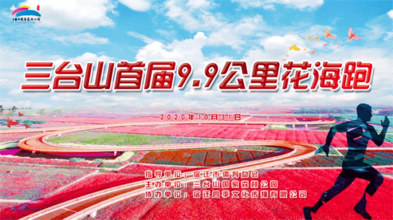 新標(biāo)門窗攜手三臺山馬拉松，與你共同奔跑！