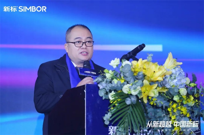從新超越 中國新標 | 新標家居2021經(jīng)銷商峰會圓滿成功！(圖3)