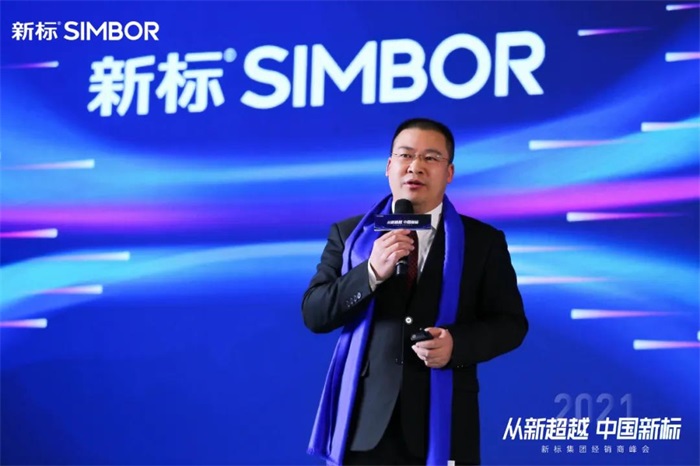 從新超越 中國新標 | 新標家居2021經(jīng)銷商峰會圓滿成功！(圖7)