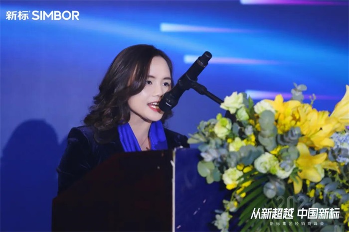 從新超越 中國新標 | 新標家居2021經(jīng)銷商峰會圓滿成功！(圖13)