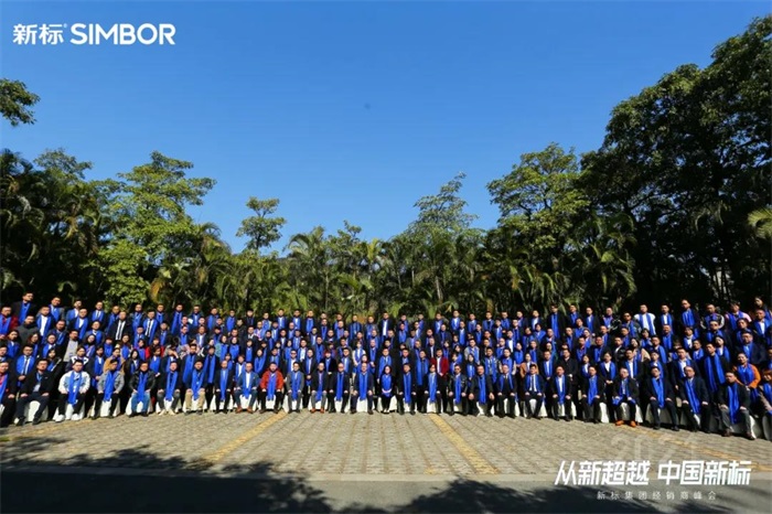 從新超越 中國新標 | 新標家居2021經(jīng)銷商峰會圓滿成功！(圖14)