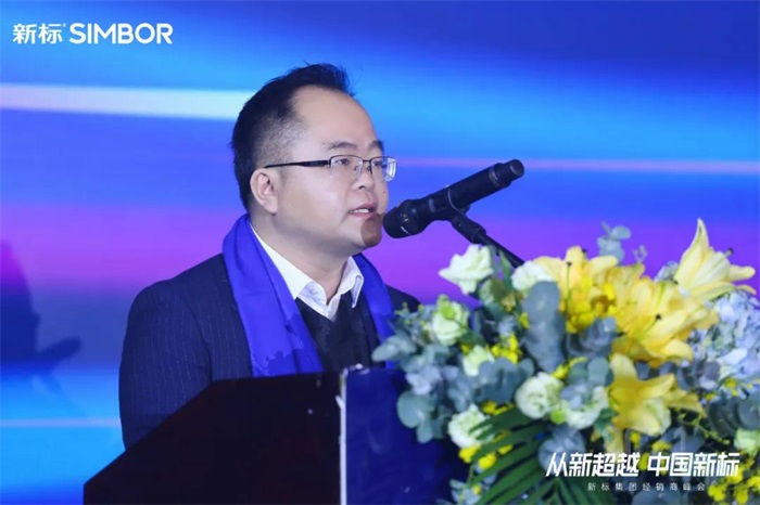 從新超越 中國新標 | 新標家居2021經(jīng)銷商峰會圓滿成功！(圖2)