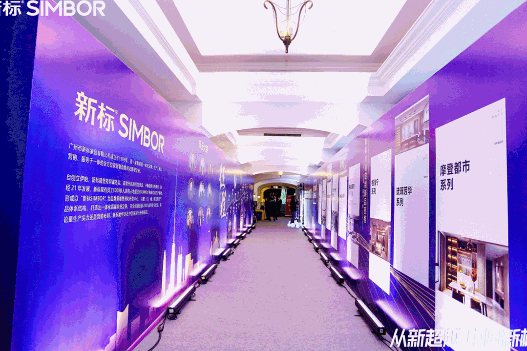 從新超越 中國新標 | 新標家居2021經(jīng)銷商峰會圓滿成功！(圖6)