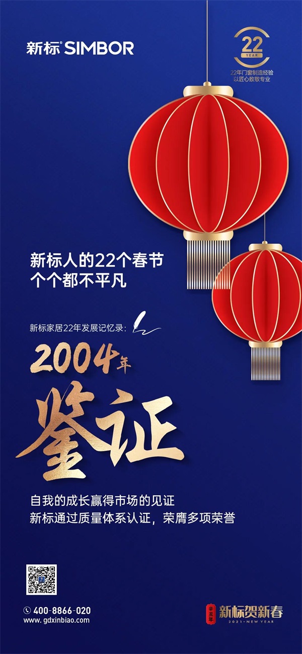 迎接新氣象！新標(biāo)匠心22載，締造新格局！(圖17)