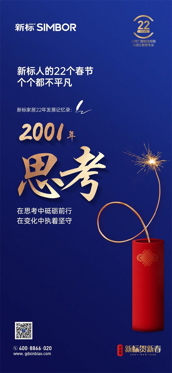迎接新氣象！新標(biāo)匠心22載，締造新格局！(圖20)