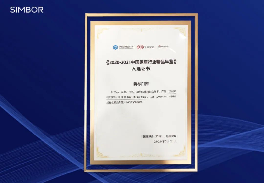 強勢圍觀 | 新標(biāo)門窗獲行業(yè)持續(xù)關(guān)注，單日斬獲多項業(yè)界殊榮(圖4)