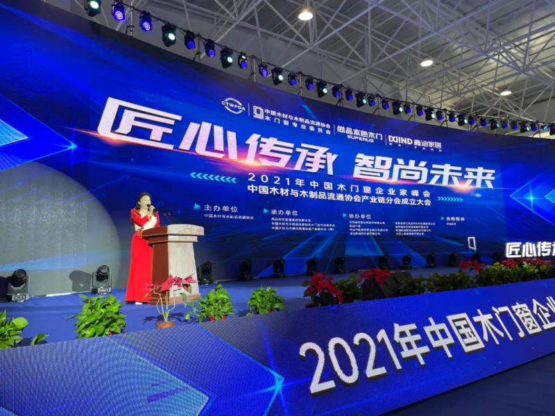 實(shí)至名歸高光榮耀|新標(biāo)門窗榮膺2021年中國木門窗企業(yè)家峰會(huì)雙項(xiàng)大獎(jiǎng)！