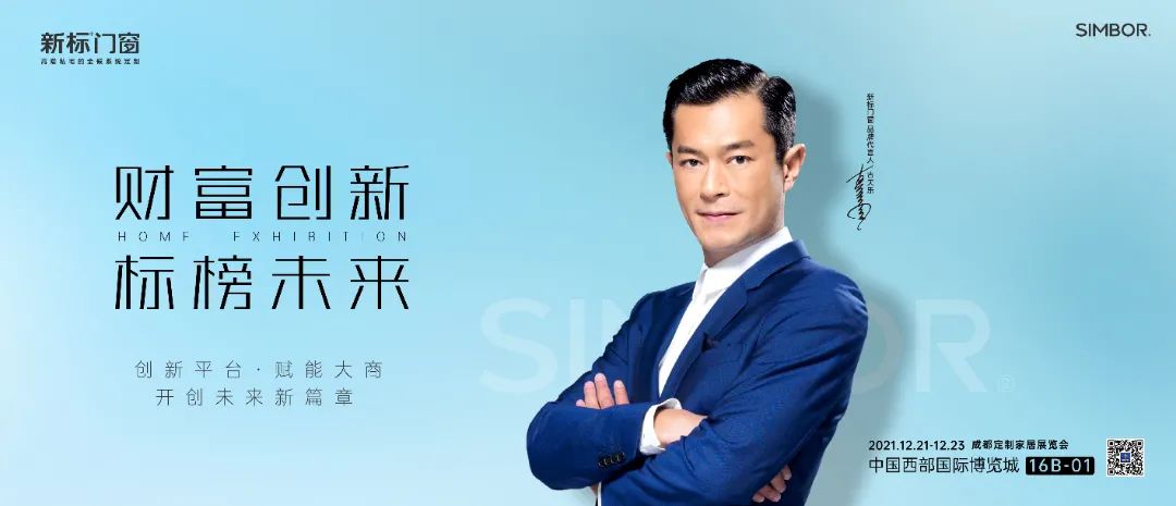 鎖定12月21日中國西部國際博覽城 | 新標(biāo)門窗即將耀世亮相成都定制家居展覽會(huì)！(圖1)