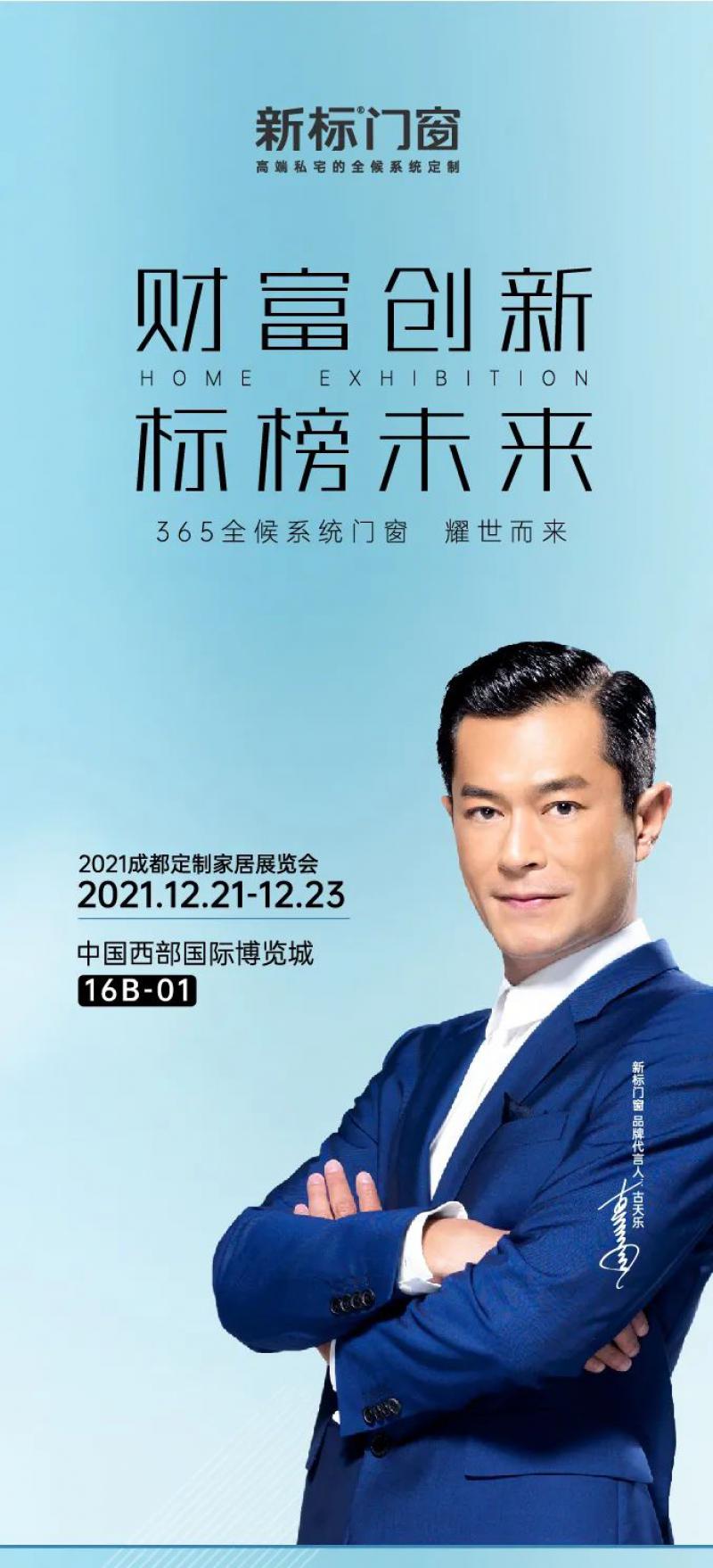 財(cái)富創(chuàng)新標(biāo)榜未來(lái)|新標(biāo)門窗十大加盟優(yōu)勢(shì)領(lǐng)航黃金賽道，成就新時(shí)代大商！