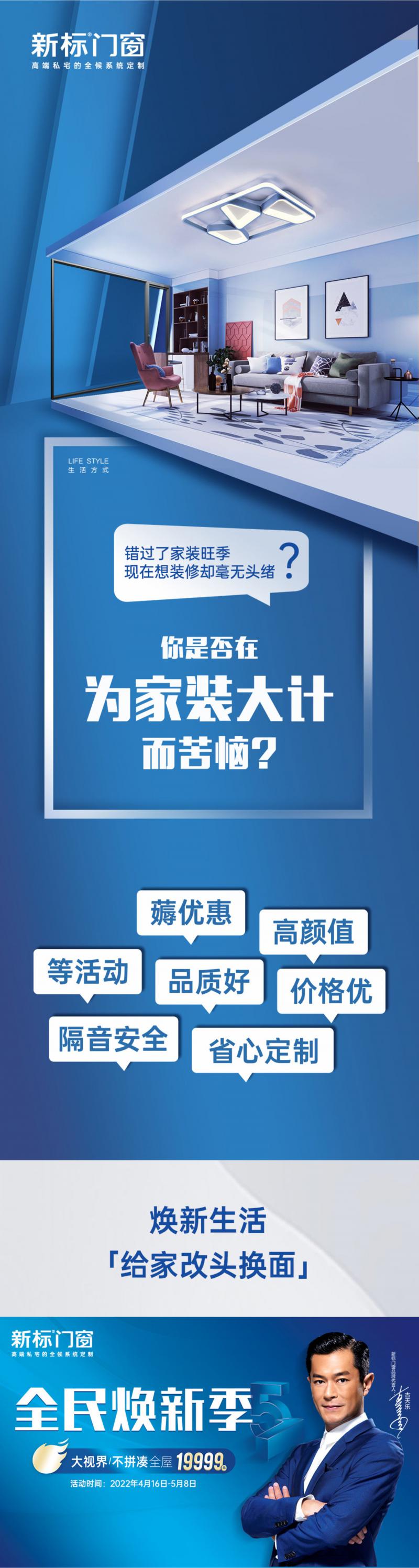 全民煥新季|新標門窗五一大促震撼來襲，全屋套餐僅15800元！