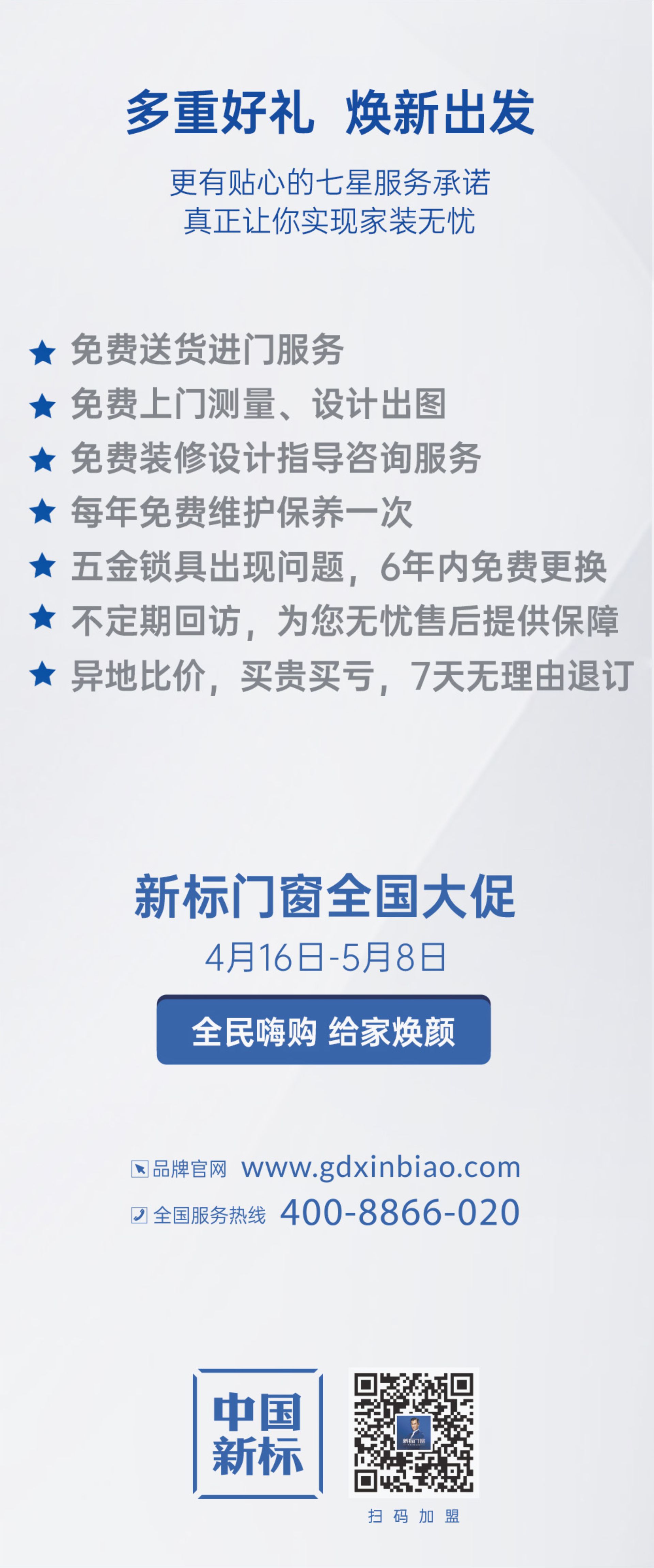 全民煥新季 | 新標(biāo)門窗五一大促震撼來襲，全屋套餐僅15800元！(圖6)