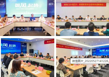 御風起勢 造浪前行 | 新標核心經(jīng)銷商戰(zhàn)略峰會圓滿收官(圖6) 御風起勢 造浪前行 | 新標核心經(jīng)銷商戰(zhàn)略峰會圓滿收官(圖6)