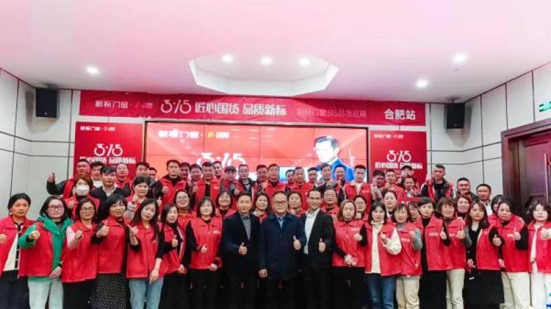 新標門窗315感恩回饋，用實力和口碑創(chuàng)下2023開門紅！