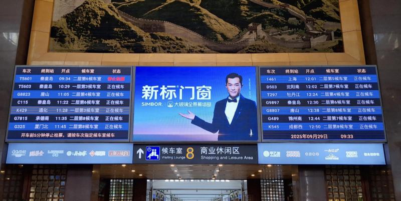 新標(biāo)門窗雙節(jié)霸屏高鐵樞紐，品牌聲浪再掀巨潮！