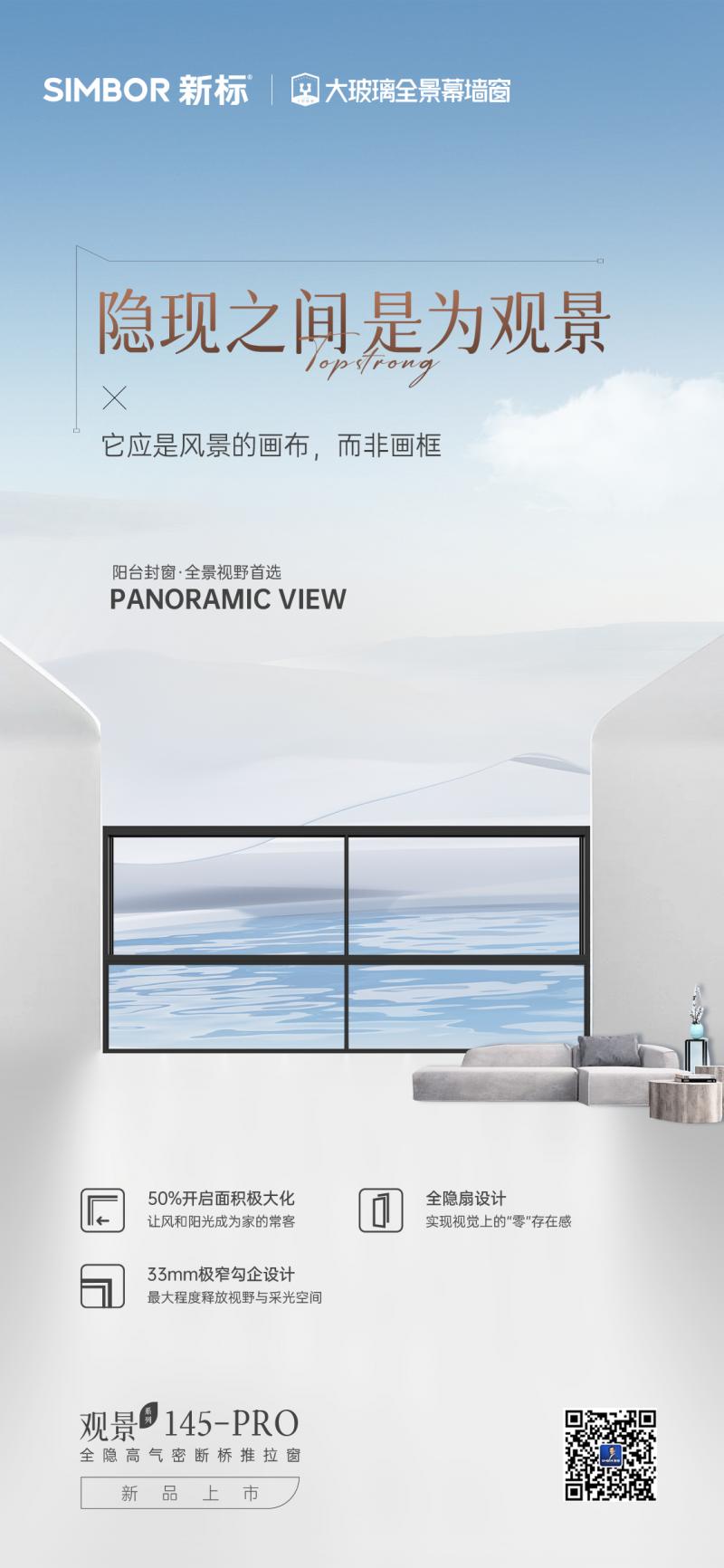 新品上市 | 觀景145PRO全隱高氣密斷橋推拉窗