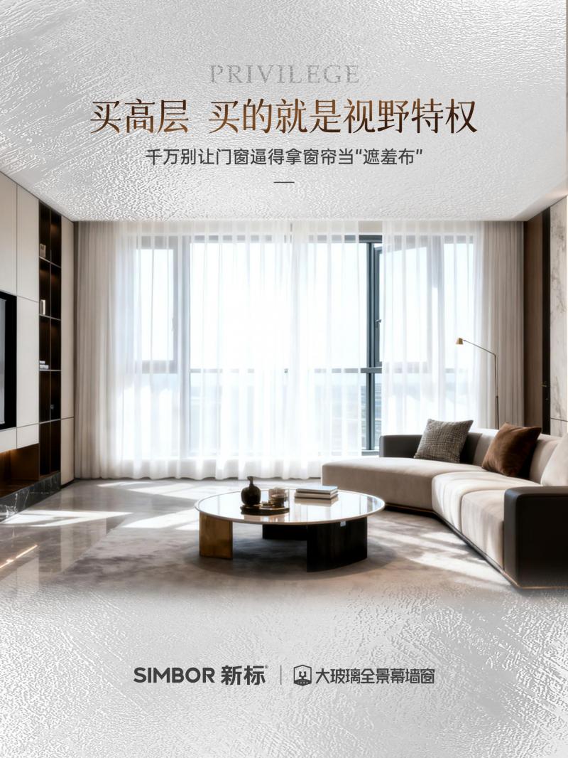 新一代大玻璃全景幕墻窗，實現(xiàn)理想生活價值升維